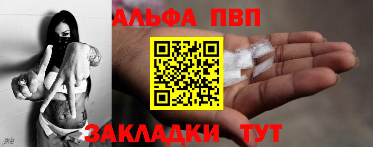 Альфа ПВП Crystall Дубна