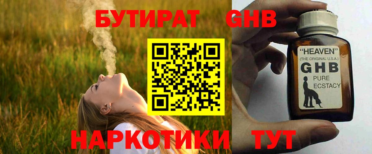 Бутират оксибутират Дубна