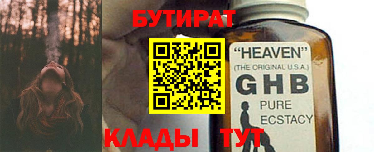 Дубна  БУТИРАТ жидкий экстази  Вход с VPN 