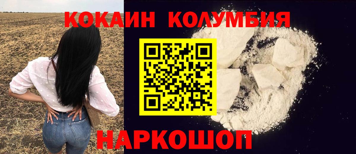 COCAIN Columbia Дубна