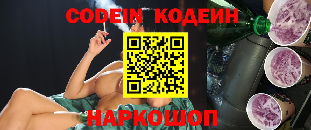 Кодеиновый сироп Lean Purple Drank  Вход с VPN  Дубна 