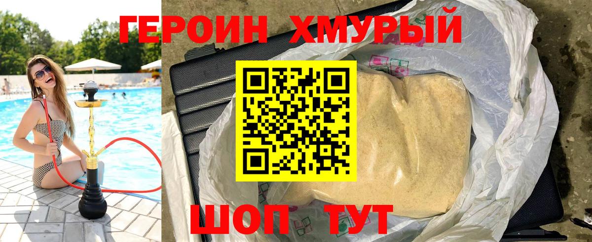 ГЕРОИН белый Дубна