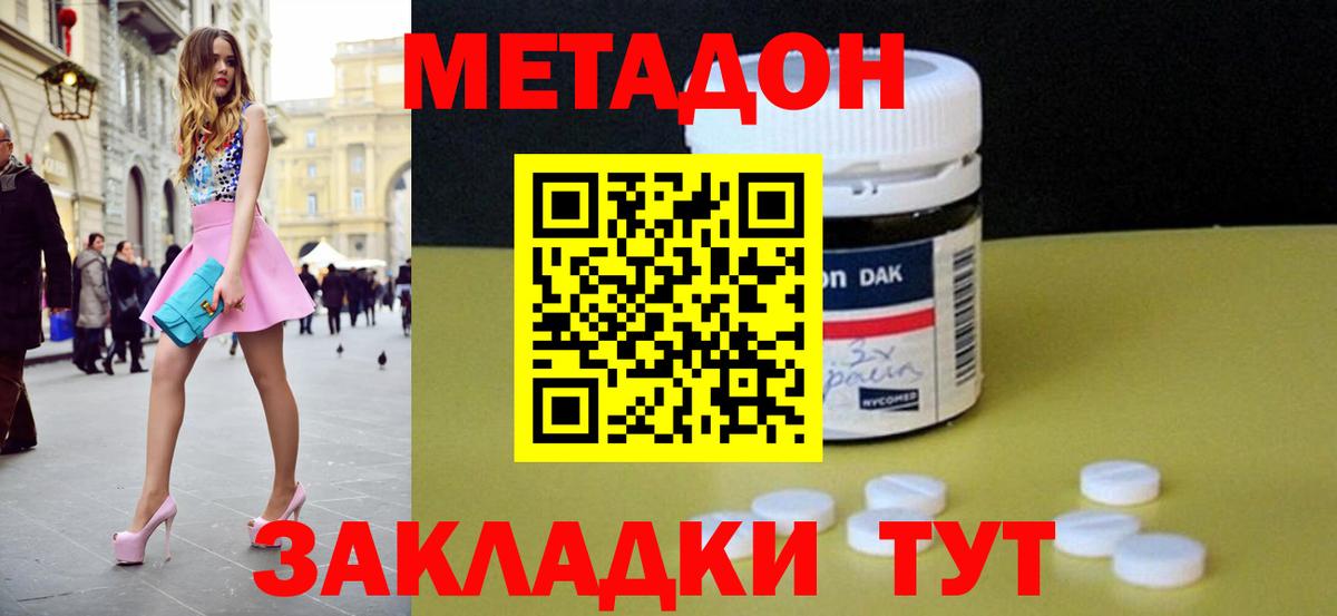 Метадон белоснежный  МЕТАДОН кристалл  Вход с VPN  Дубна 