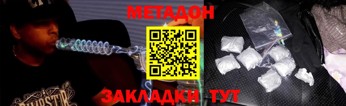 Метадон белоснежный Дубна